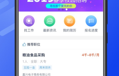 浙江嘉兴就业找工作app
