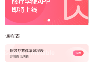 服疗学院软件 服疗学院软件