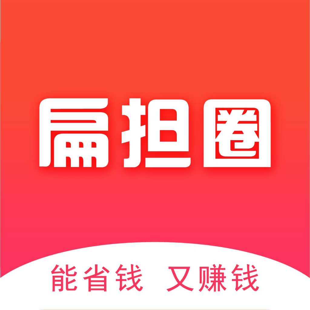 扁担惠省钱购物app