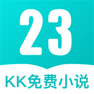23kk免费小说大全手机版