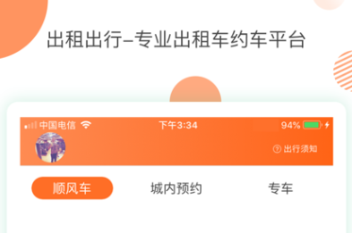 出租出行打车软件手机版