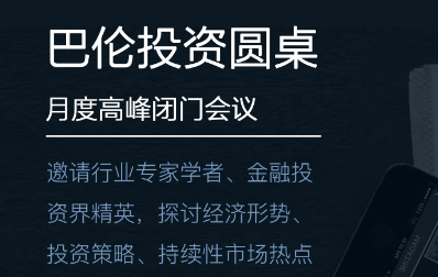 巴伦周刊APP 巴伦周刊APP