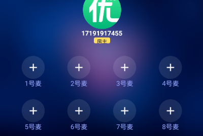 小白语音连麦交友神器