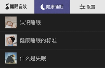 轻松催眠app 轻松催眠app