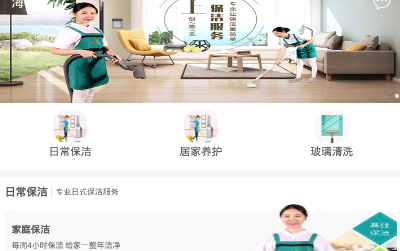 百家享居家保洁软件