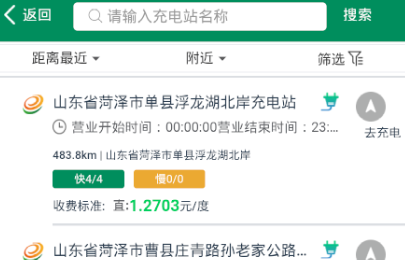 齐鲁e充电动车充电软件