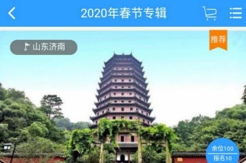 凤凰旅行app
