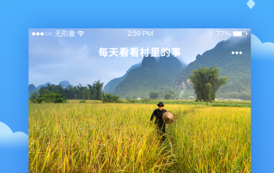 村民在线邻里社交软件