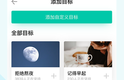 打目标计划打卡软件