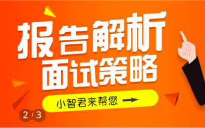 智面官AI面试软件
