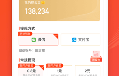 金猪记步走路领红包软件