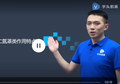 芋头医学备考神器