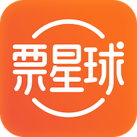 票星球演唱会购票平台