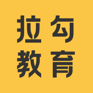 拉勾教育学习平台