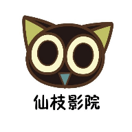 仙枝影院免费观影软件