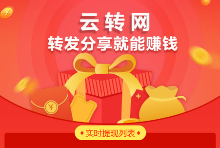 云转网赚钱app 云转网赚钱app