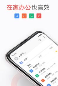 WPS Office破解版