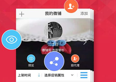 微拿铺软件下载