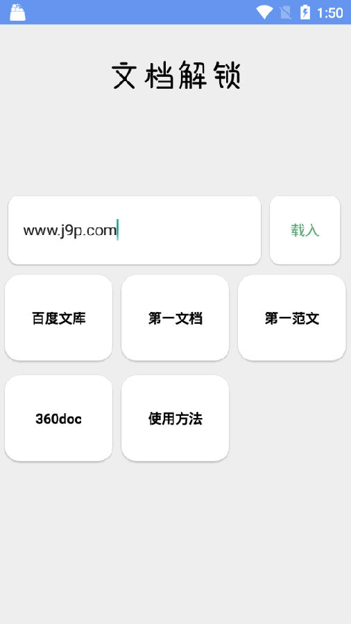 文档解锁app一键解锁文库VIP