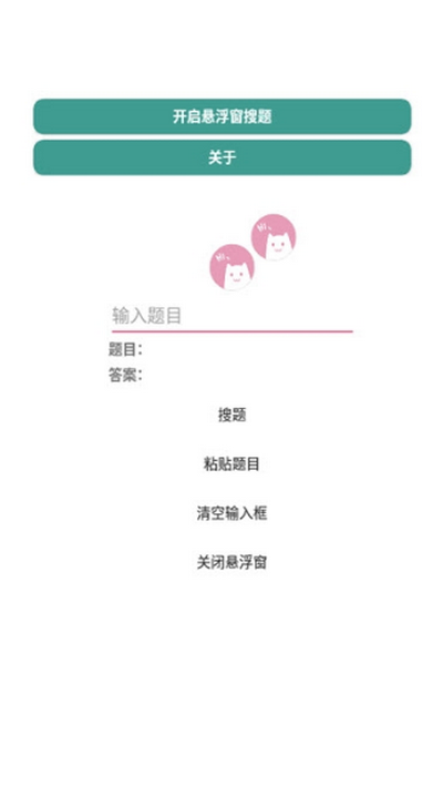 悬浮窗搜题神器app 悬浮窗搜题神器app