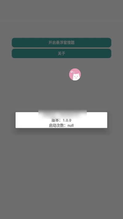 悬浮窗搜题神器app 悬浮窗搜题神器app