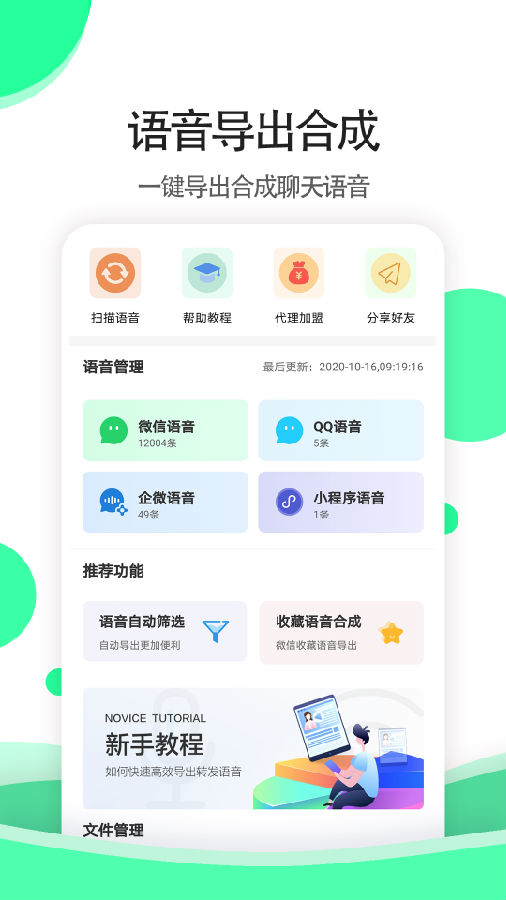 全能语音导出专家免费版