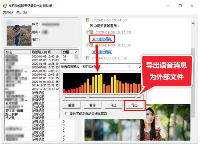 全能语音导出专家免费版