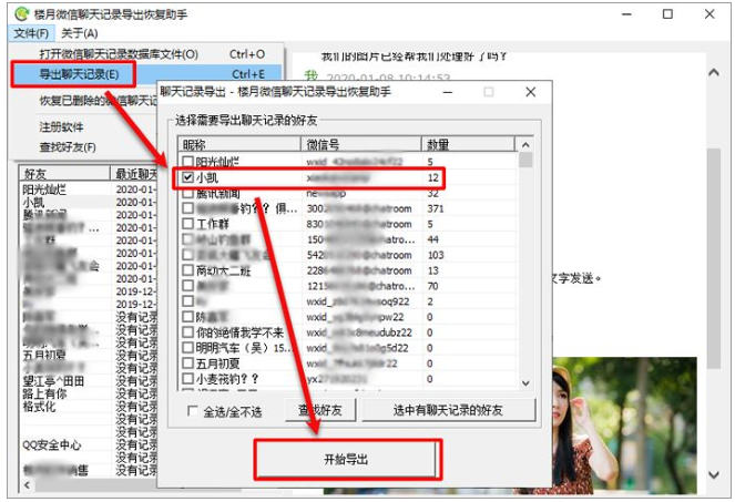 全能语音导出专家免费版