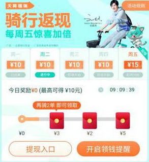 青桔骑行赚钱app 青桔骑行赚钱app
