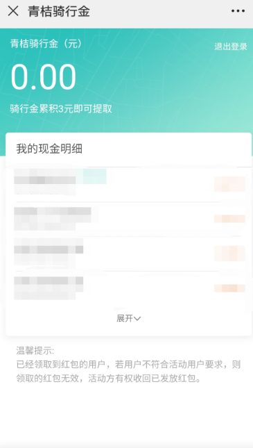 青桔骑行赚钱app 青桔骑行赚钱app
