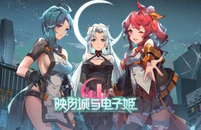 映月城与电子姬内购破解无限金币月光石版