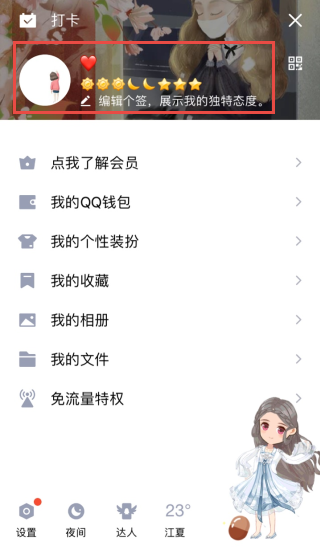 QQ自定义名片最新版