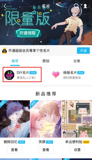 QQ自定义名片最新版