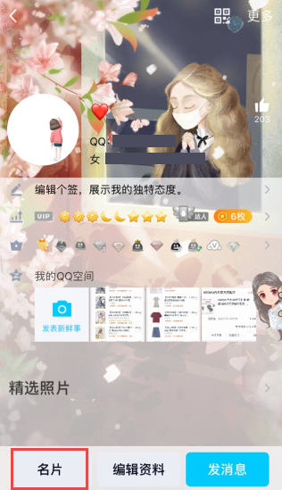 QQ自定义名片最新版