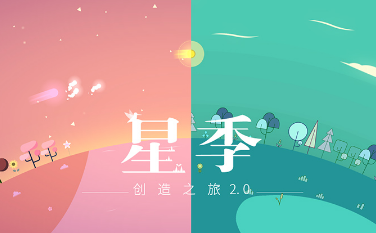 星季破解版 星季破解版