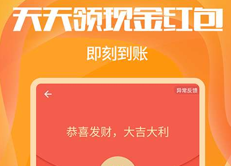 红包捕手赚钱软件2020最新版