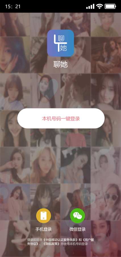 聊她交友app 聊她交友app