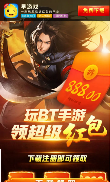 早游戏app红包版