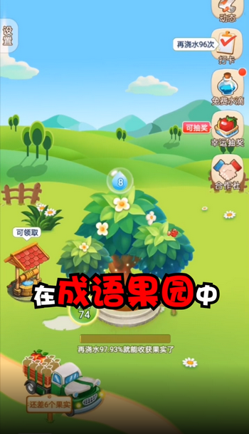 成语果园送水果版app