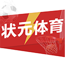 状元体育app手机版