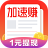 加速赚红包版
