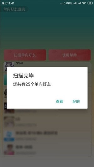 QQ单向好友查询删除3.0免费版 QQ单向好友查询删除3.0免费版