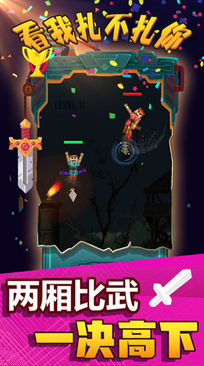 看我扎不扎你手游