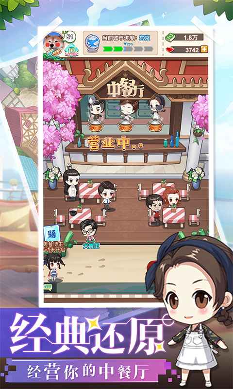 明星店长2020手游