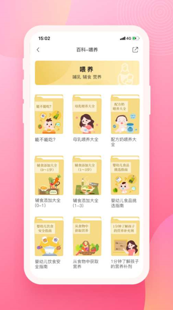 育儿百科app 育儿百科app