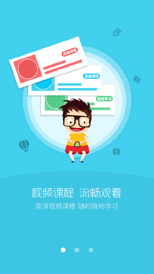 华电在线app