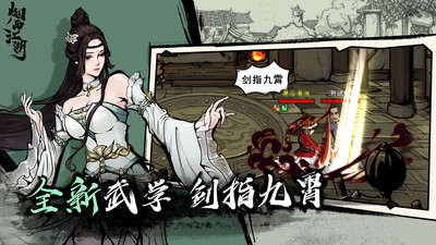 烟雨江湖手游 烟雨江湖手游