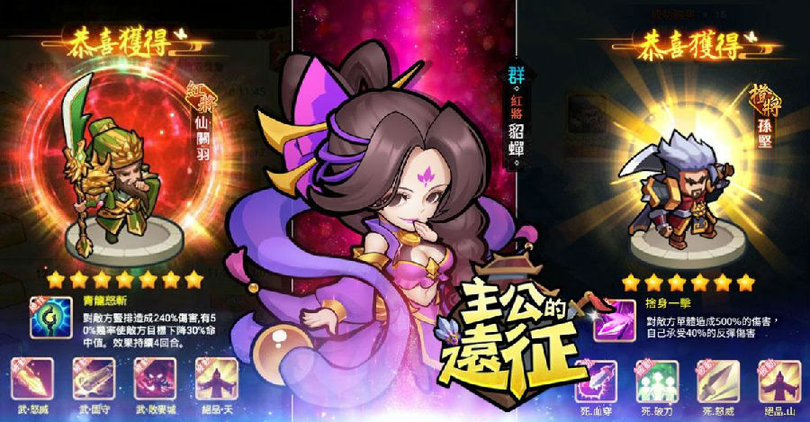 主公的远征手游