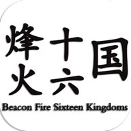 烽火十六国游戏