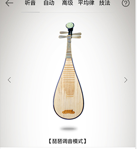 琵琶调音器软件 琵琶调音器软件